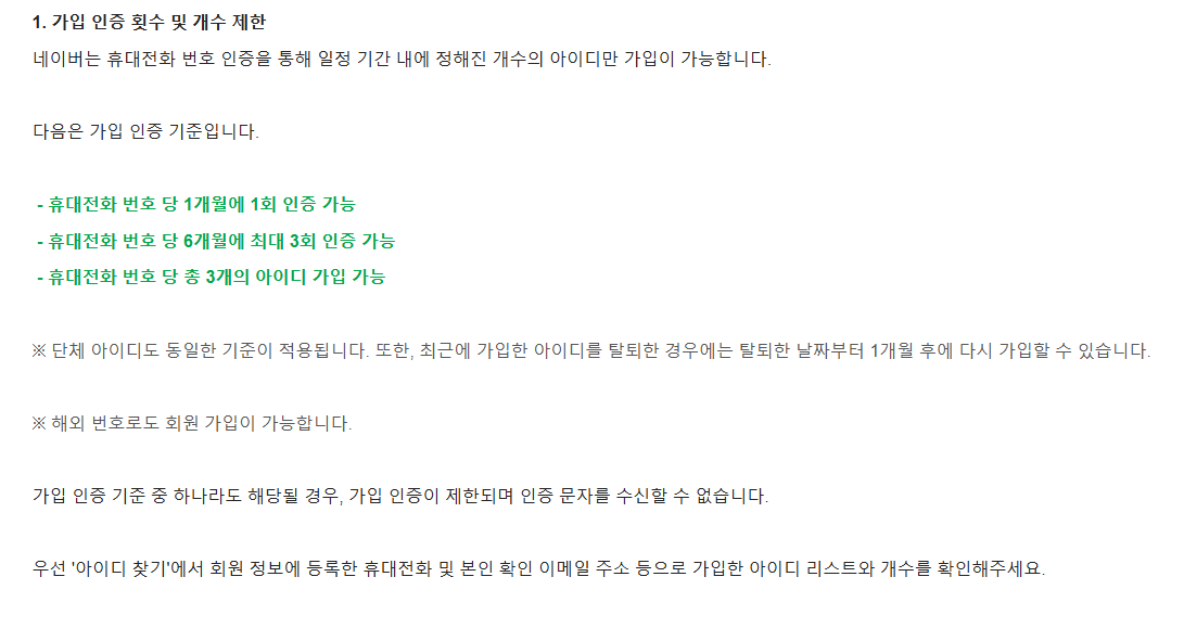 네이버 인증번호 고객센터